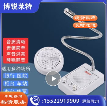 窗口双向对讲机银行柜台医院车站厨房餐厅收费处售票话筒扩音器 性价比款：137主机+4W圆形分机
