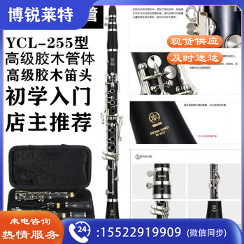 日本雅马哈单簧管355型降B调胶木黑管乐器450N型初学演奏 YCL-255【标配胶木】初学入门