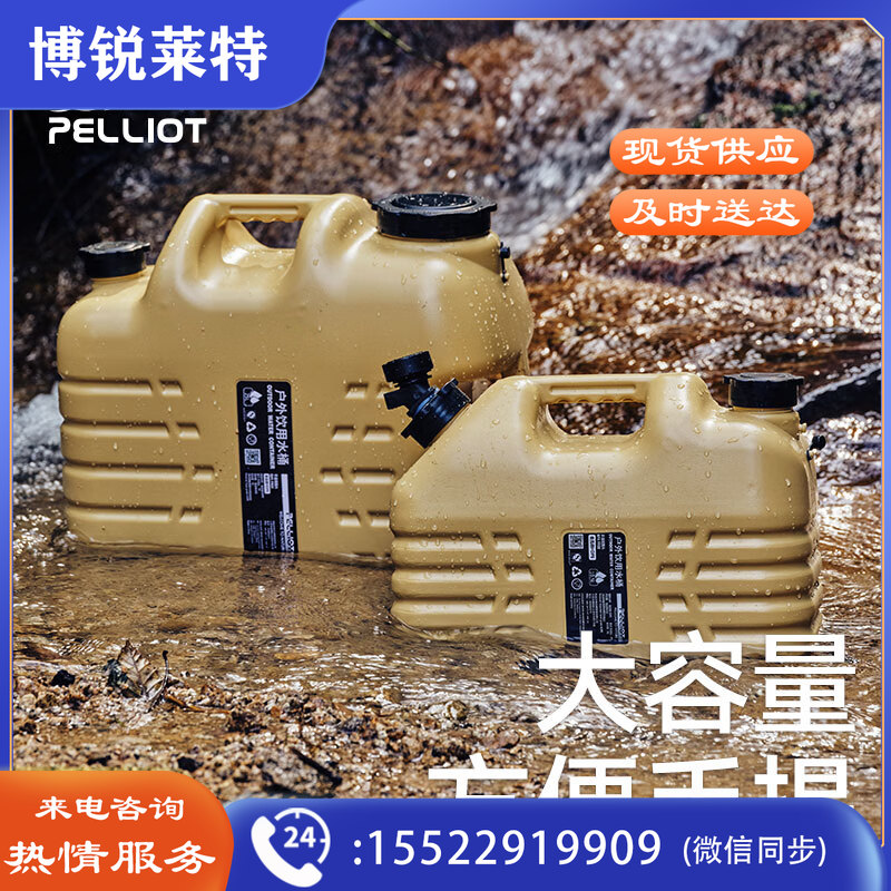 伯希和储水桶户外旅行露营大容量水箱便携车载饮水桶16104408卡其10.5L 