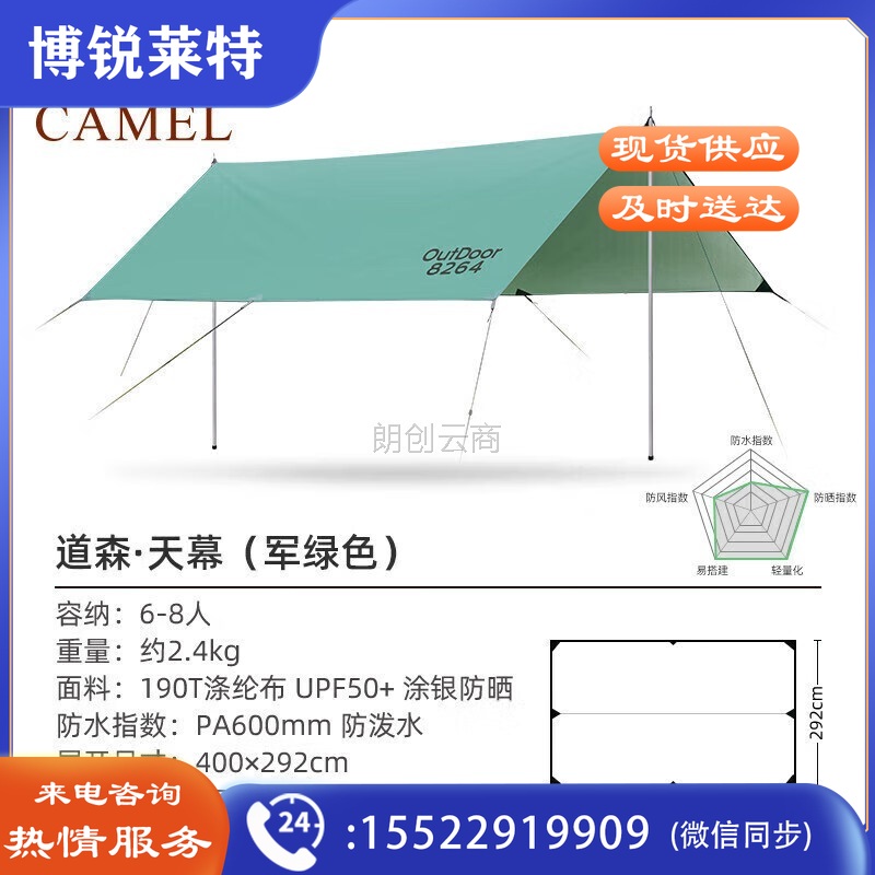 骆驼 CAMEL 户外精致露营涂银天幕帐篷野餐加厚防雨防晒加厚便携遮阳棚1J32263960【道森】天幕军绿 400*290