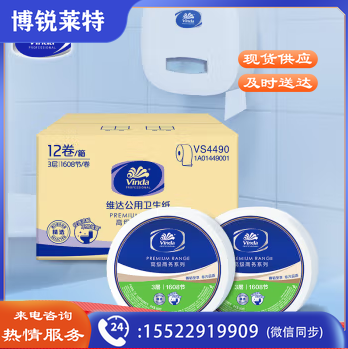 维达维达650克*12卷大卷纸 大盘纸纸巾加厚 商场酒店厕纸 整箱 加厚大卷纸1608节*12卷