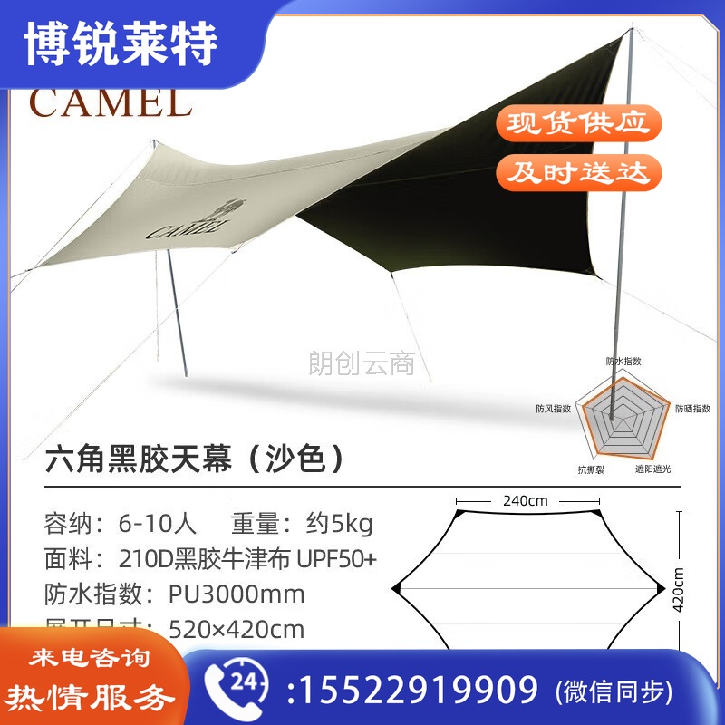 骆驼（CAMEL）户外露营蝶形黑胶天幕帐篷便携式防晒防水野营野餐遮阳1J32263958