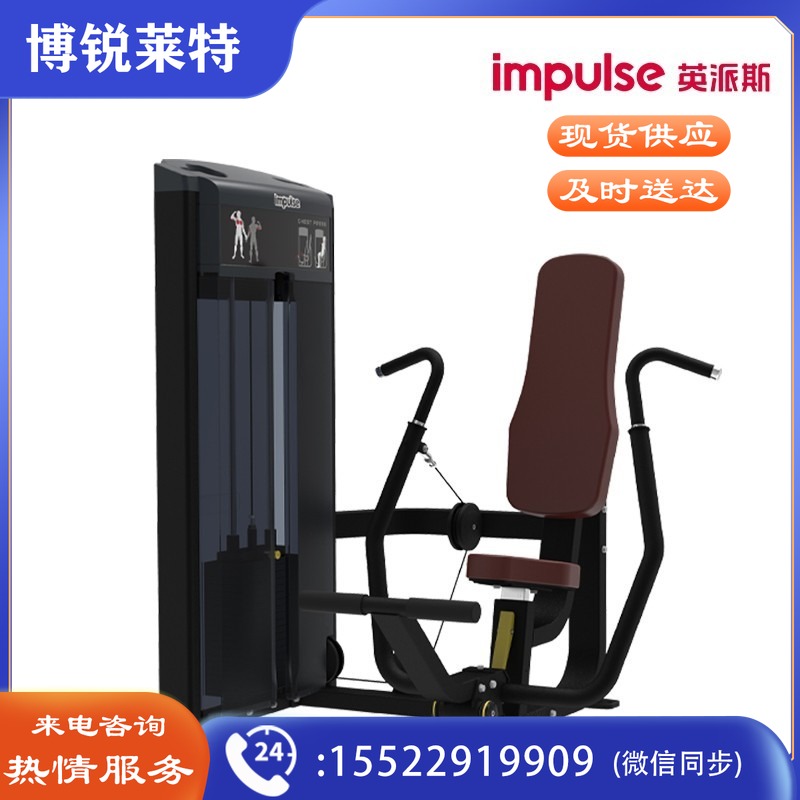 英派斯 IF9301 坐式胸肌推举训练器 力量训练器械