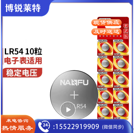 LR54/189/AG10/LR1130/389A纽扣电池10粒装 适用于手表电池计算器电池电子玩具电池等