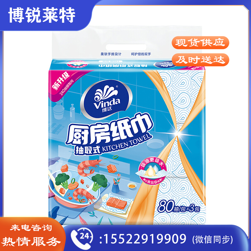 维达 vinda 抽取式厨房纸巾 V2241 双层  80抽/包 3包/提 12提/箱 新老包装交替发货