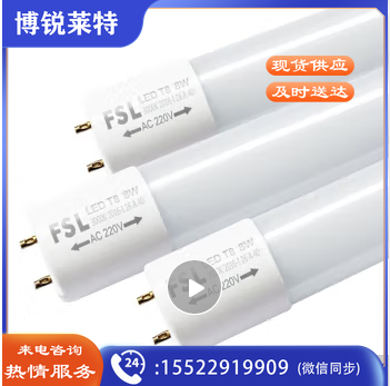 佛山照明（FSL）LED灯管节能灯管T8双端长0.6米8W白光6500K 晶辉 单支装