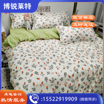 洁丽雅（grace）床上四件套被套床单被子四季通用单人宿舍床三四件套网红款 恋爱味道 1.8米床【1床单+1被套+2枕套】 
