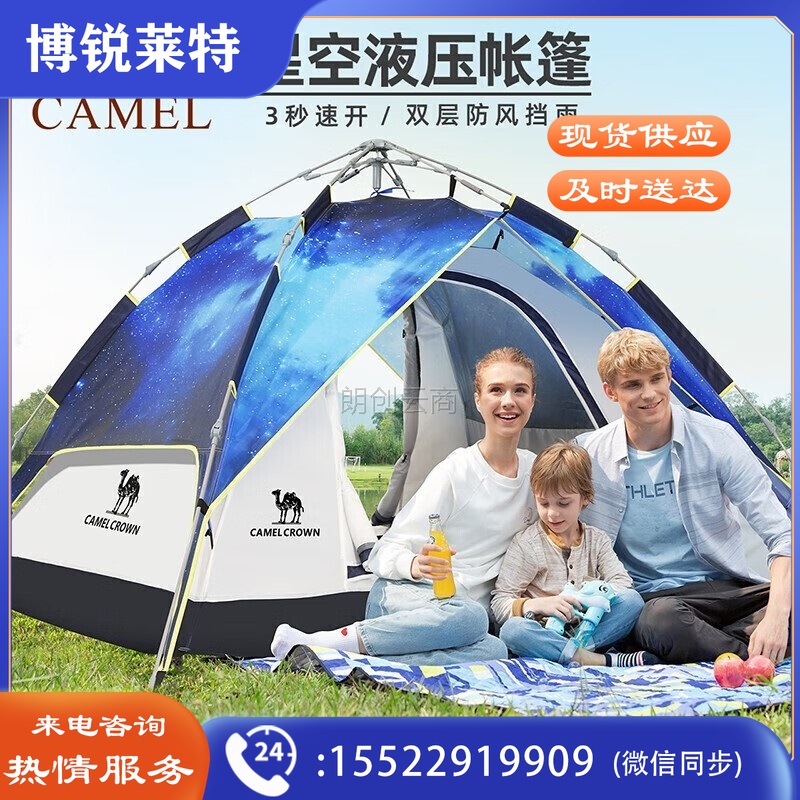 骆驼（CAMEL）户外帐篷 全自动3-4人野外露宿露营双人双层免搭建装备液压帐篷 星空  均码