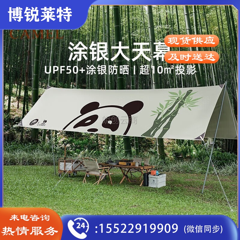 骆驼（CAMEL）【熊猫联名】户外精致露营方形天幕帐篷便携式涂银防晒遮阳棚 熊猫联名天幕 1V32265016 奶酪色