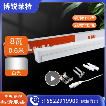 FSL佛山照明LED灯管T5无影一体支架套装0.6米8W日光色6500K