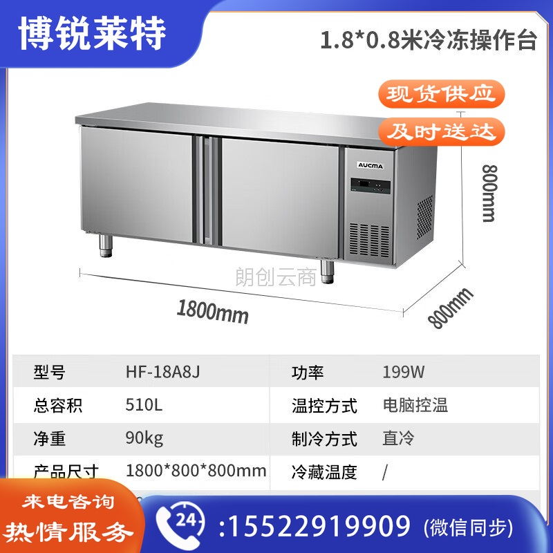 澳柯玛（AUCMA）冷藏工作台冰柜商用冷藏工作台操作台卧式冰箱奶茶设备平冷水吧台厨房冰箱冷柜 1.8米丨冷冻丨HF-18A8J