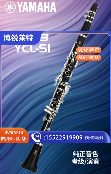 雅马哈（YAMAHA）YCL-S1单簧管儿童初学者入门考级乐队演奏成人专业黑管乐器