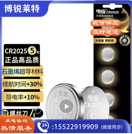 石墨烯CR2025纽扣电池5粒3V锂电池适用大众奔驰比亚迪等汽车钥匙遥控器血糖仪耳温枪等cr2025