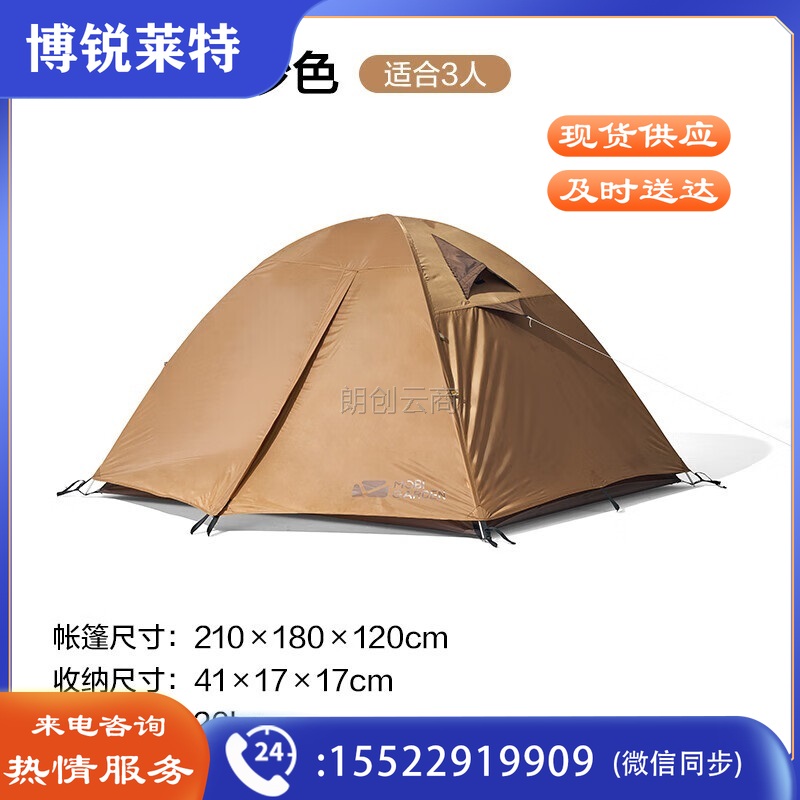 牧高笛（MOBIGARDEN）帐篷 户外露营徒步防风防雨三人帐篷冷山3 NXZQU61008 暖沙色