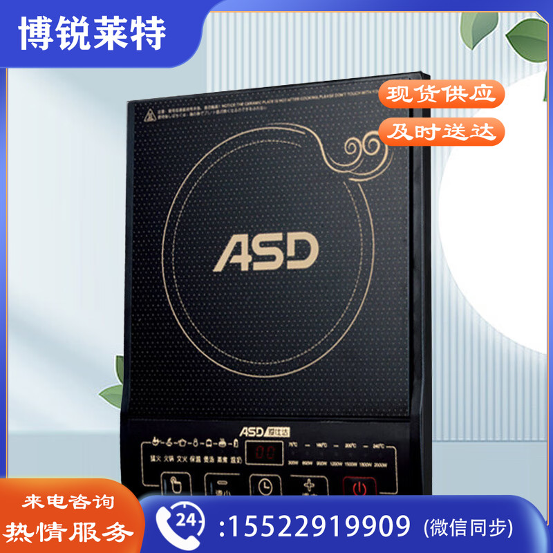 爱仕达（ASD）爱仕达经典系列电磁炉家用多功能智能定时电磁炉 AI-F2025E(TG)
