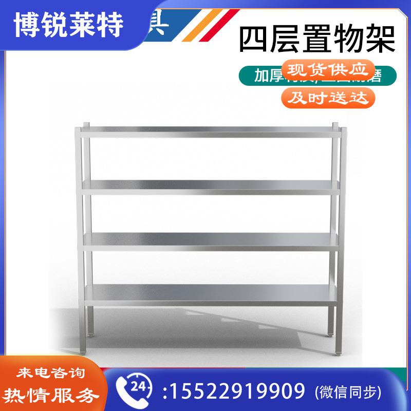 哈光华HGH-B-1650SCHJ四层置物架