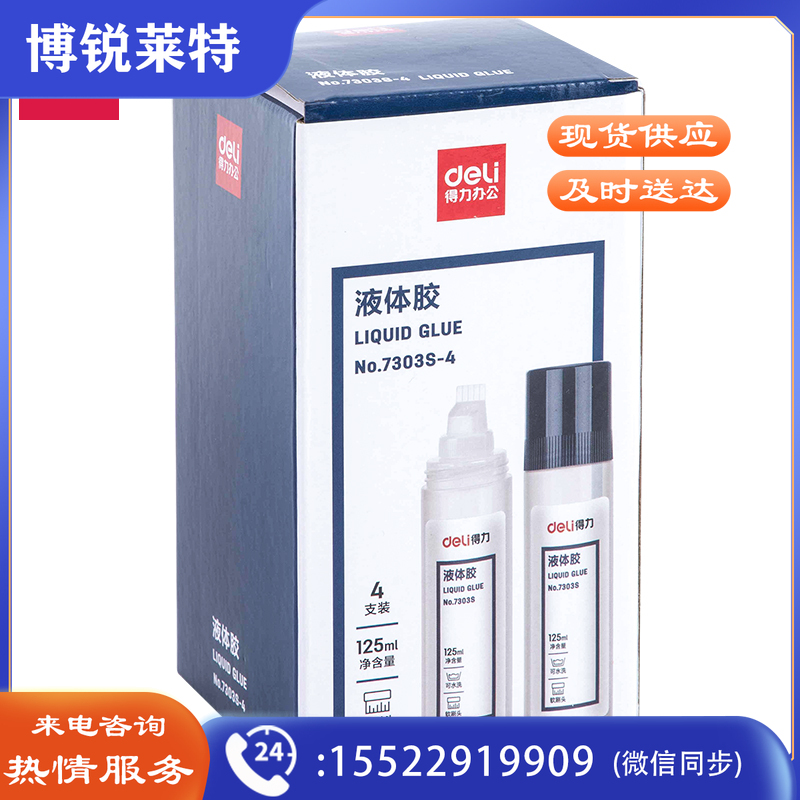 得力(deli)125ml刷片胶头液体胶 高粘度可水洗透明胶水 涂胶均匀顺滑 4支装7303S