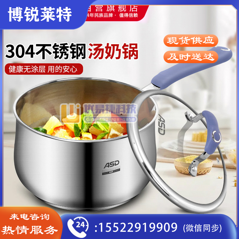 爱仕达 ASD GL1916B奶锅304不锈钢16CM汤锅 电磁炉通用