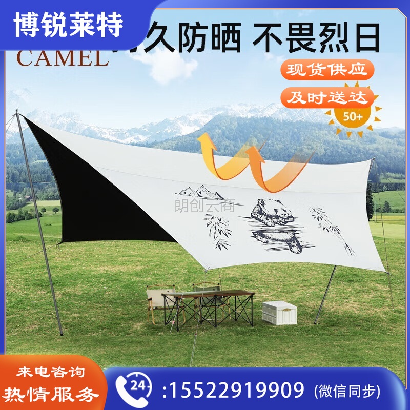 骆驼（CAMEL）户外精致露营黑胶蝶形天幕防晒防雨野外帐篷遮阳棚 133BA6B046