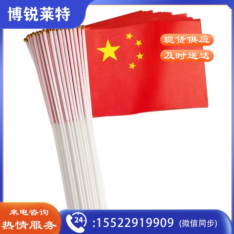 手持8号国旗