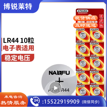 南孚(NANFU)纽扣电池10粒A76/LR44手表电池/计算器电池/电子玩具电池
