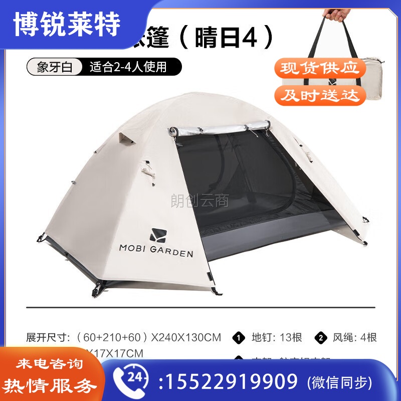 牧高笛（MOBIGARDEN）帐篷 户外露营防风防雨徒步双层四人帐篷晴日4 NX22561012 象牙白
