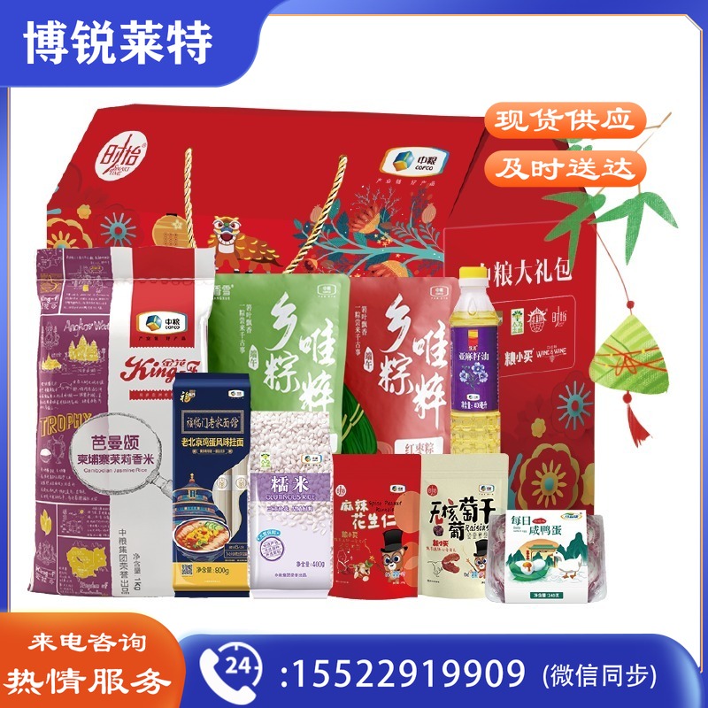 中粮 家宴粽情端午大礼包 B 米面油五谷杂粮礼盒 节日礼品 团购公司福利 TJe4075