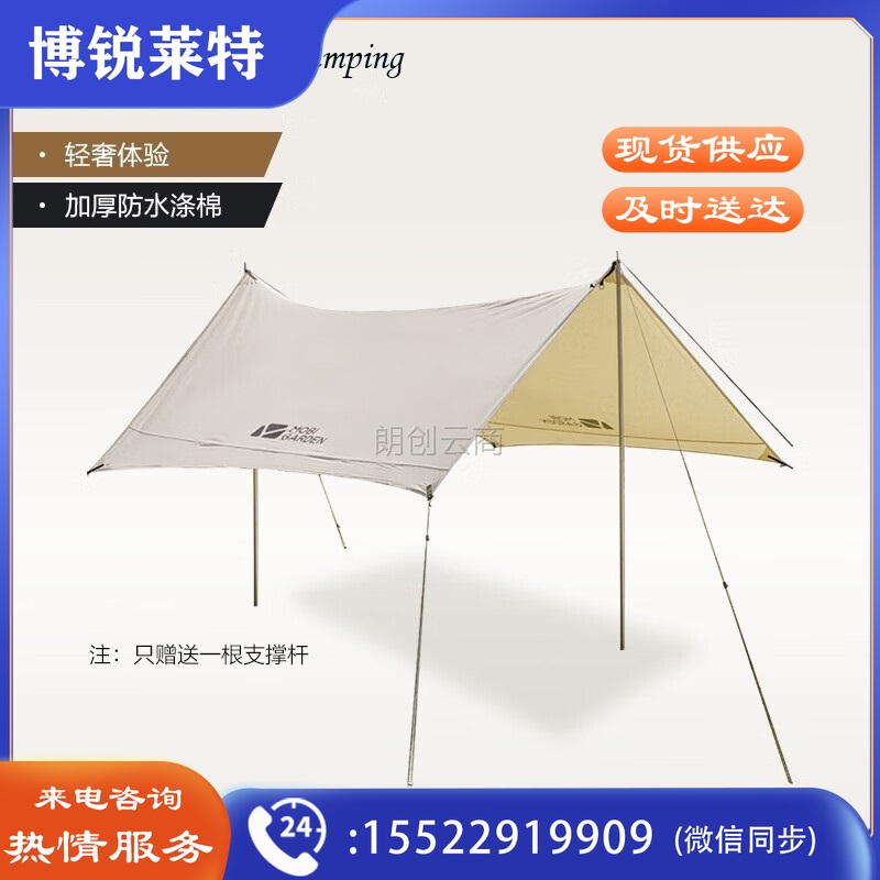 牧高笛（MOBIGARDEN）Glamping户外露营遮阳加厚防雨棉布帐篷大空间纪元天幕 NX20661012 象牙白