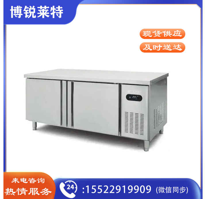 莱福特平冷工作台