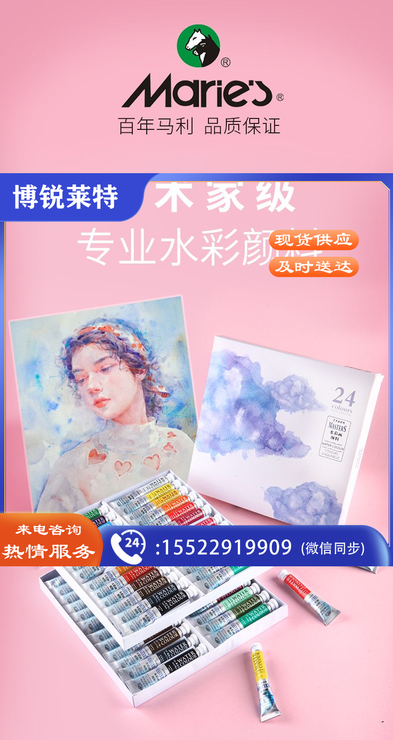 马利牌高级专业水彩颜料24色初学者用马力水彩液体颜料9ml/支