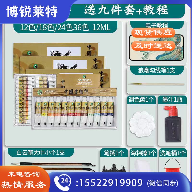 马利牌高级专业水彩颜料初学者用马力国画颜料36色12ml