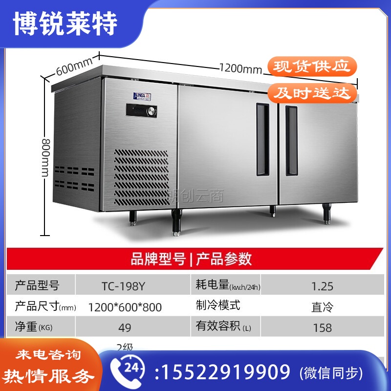 星星（XINGX）冷藏保鲜工作台平冷操作台冷冻商用卧式冰柜冷柜奶茶店水吧台厨房冰箱 1.2x0.6x0.8米冷藏TC-198Y