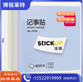 得力便利贴800张四色莫兰迪色标签贴便签纸便签贴标签纸便签N次贴记事贴办公用品学生文具 大号400张（76*76mm）