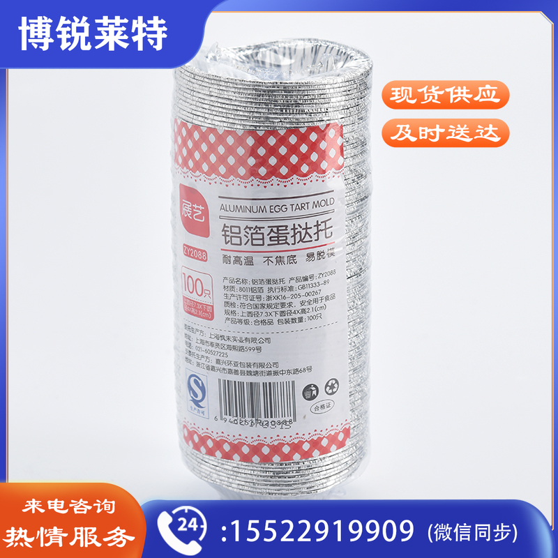 展艺 烘焙工具 铝箔蛋挞托圆形锡纸托 一次性蛋挞模具 100只装