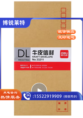 得力(deli)60张5号牛皮纸信封 邮局标准信封220*110mm33211