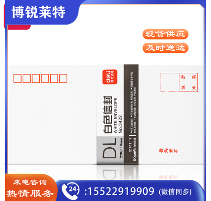 得力(deli)20张5号白色信封 邮局标准信封220*110mm3422-20