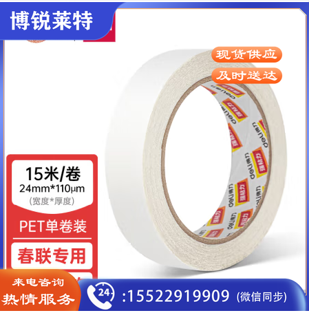 得力(deli) pet双面胶带 易移除不留痕 24mm*15m*110μm 春联胶带 海报粘贴 照片墙装饰 30067