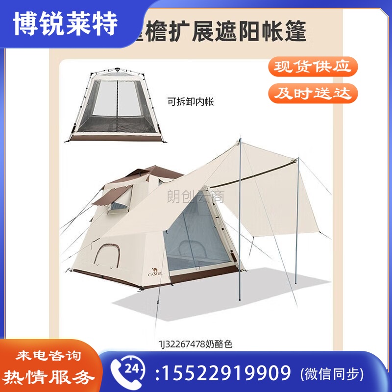 骆驼【屋檐】户外涂银帐篷便携折叠自动野营天幕遮阳1J32267478奶酪色