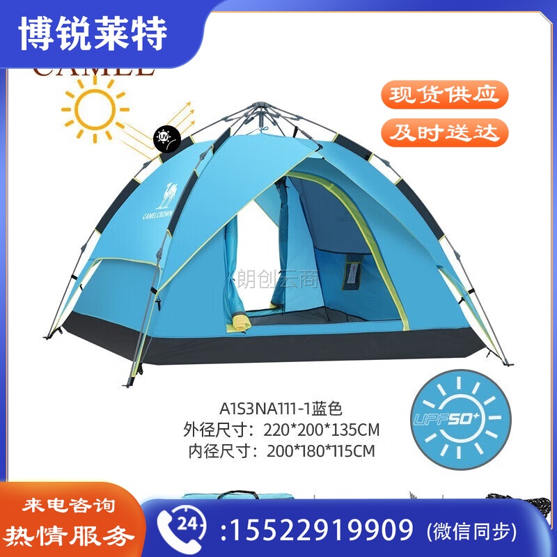 骆驼（CAMEL）户外液压帐篷加厚便携式全自动野营野外野餐防雨露营装备 蓝色