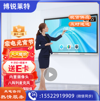 JAV会议平板电视机多媒体教学一体机55英寸培训教育视频会议室大屏幕电子白板书写投屏触屏办公商用