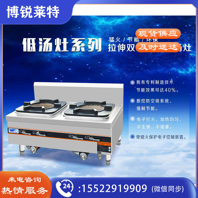 联众拉伸双眼鼓风低汤灶拉伸双眼鼓风低汤灶