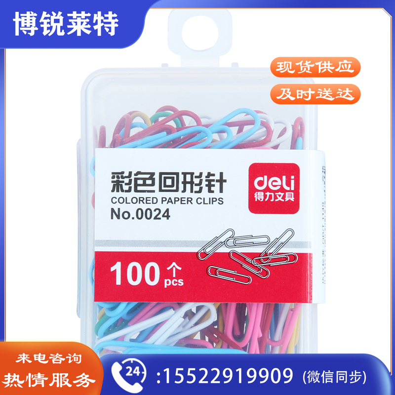 得力（deli） 彩色回形针 多色混合 5盒装0024