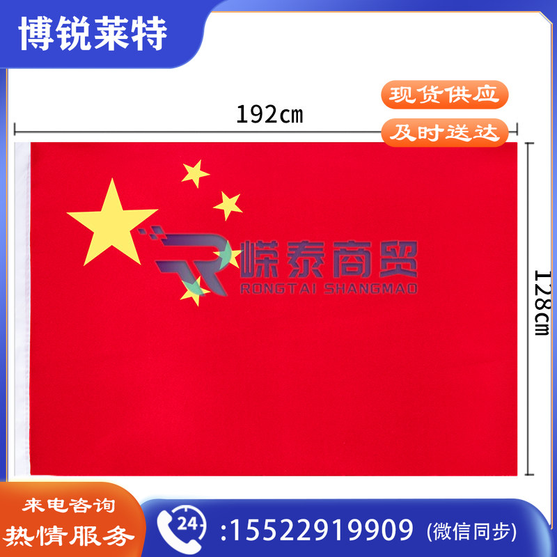 得力3223-3号国旗(面)五星红旗(128*192cm)
