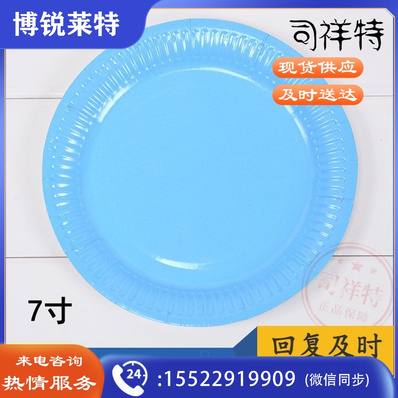 7寸彩色纸盘（18cm）浅蓝色 40个装