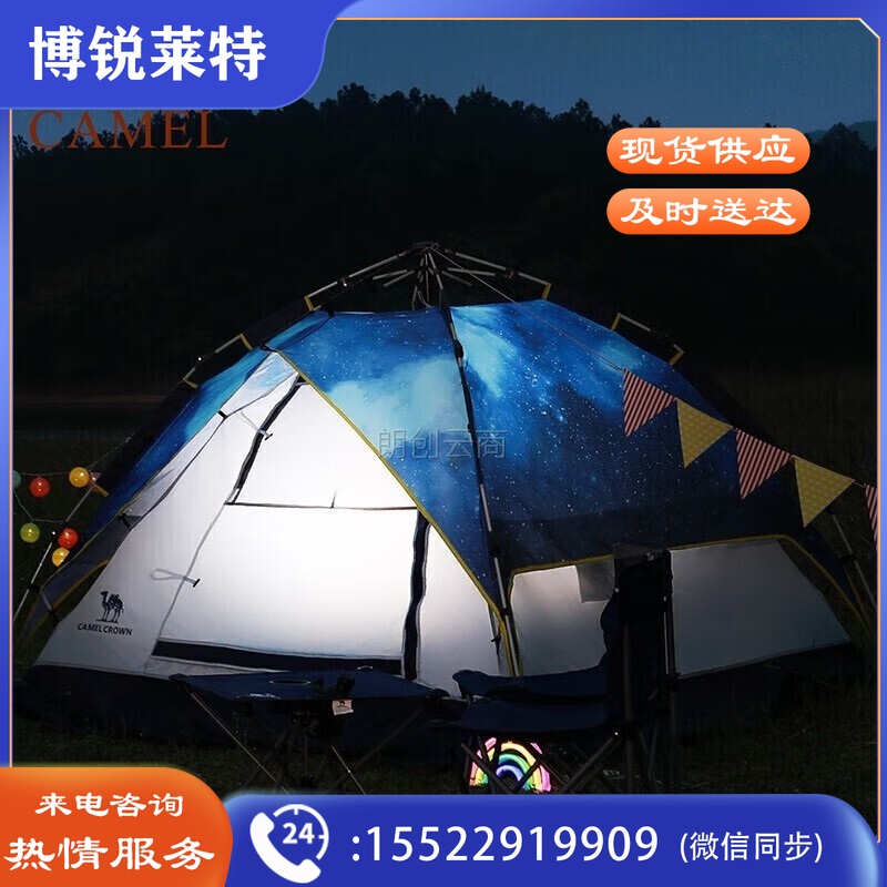 骆驼（CAMEL）自动帐篷户外便携式折叠露营野营防雨加厚野外速开涂银防晒