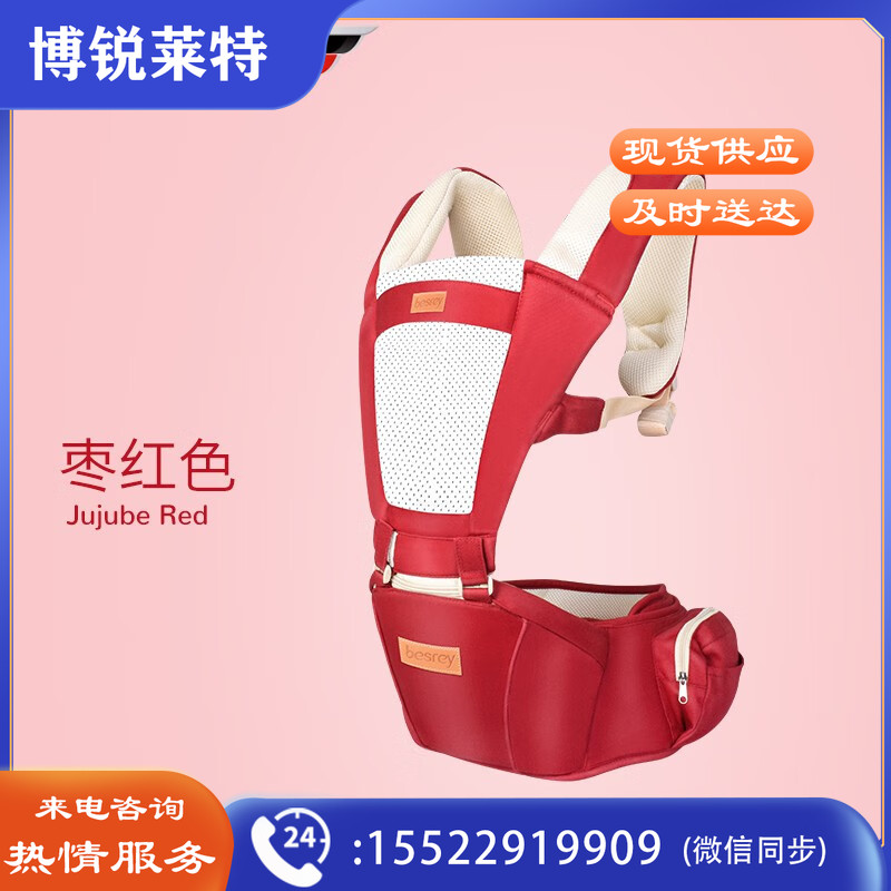 贝思瑞背带腰凳前抱式抱娃神器托四季轻便款 枣红色