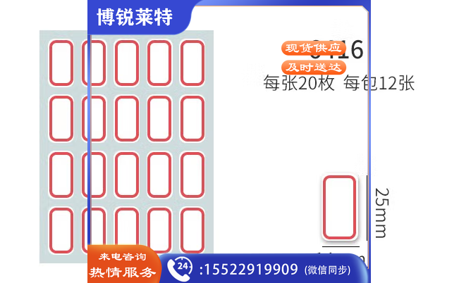 得力（deli） 粘性标签标贴 不干胶纸 贴纸 空白标签纸 标签贴 口取纸 姓名贴 共240枚【14*25mm】6416