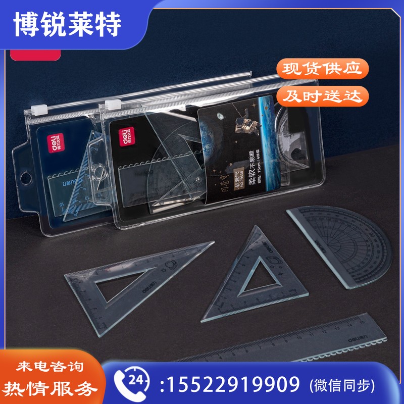 得力航天主题套尺四件套学生用教学联系创意套尺三角尺量角器直尺 黑色4件套79538