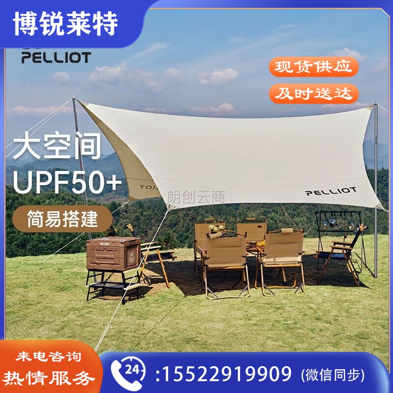 伯希和六角天幕户外露营防雨防晒大空间帐篷加厚野营遮阳棚 PE216202720 象牙白