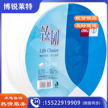 得力(deli) 卫生纸 擦手纸卷纸面巾纸抽取式 卷纸 盘式-180米/卷三层-WP3180-01 12卷/箱